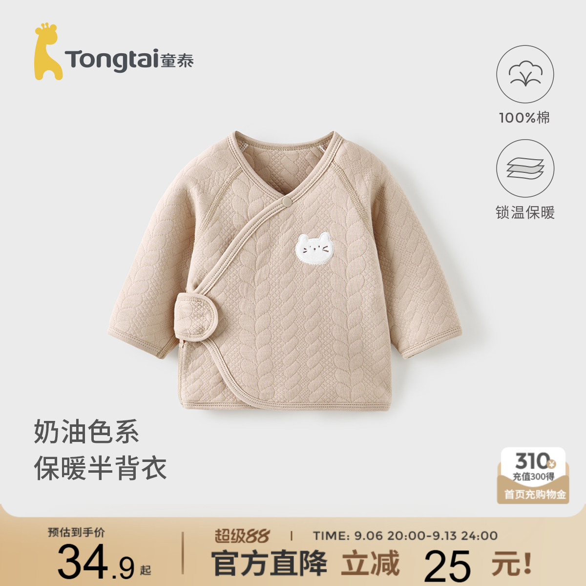 童泰婴儿半背衣秋冬纯棉保暖新生儿衣服初生宝宝和尚服上衣满月服