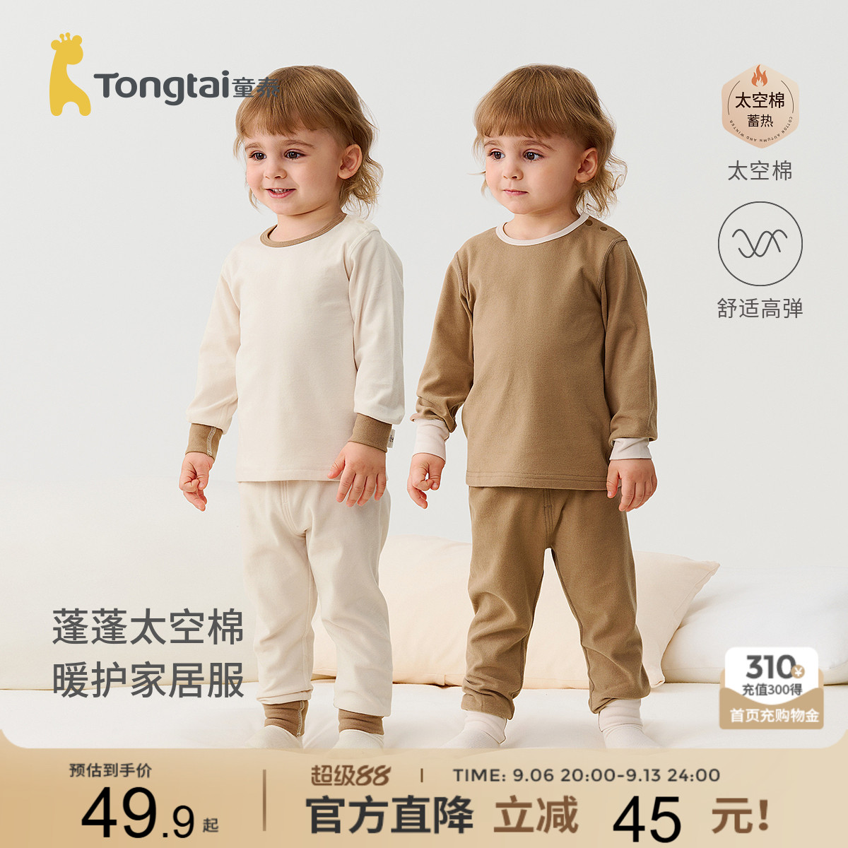 童泰宝宝秋衣套装春秋季加厚衣服儿童保暖内衣男女童秋裤家居服