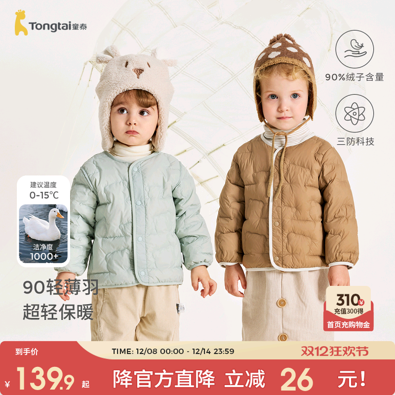 童泰婴儿羽绒服男女童三防外套