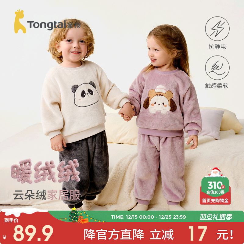 童泰宝宝套装秋冬季儿童内衣男童双面绒上衣裤子睡衣女童家居服