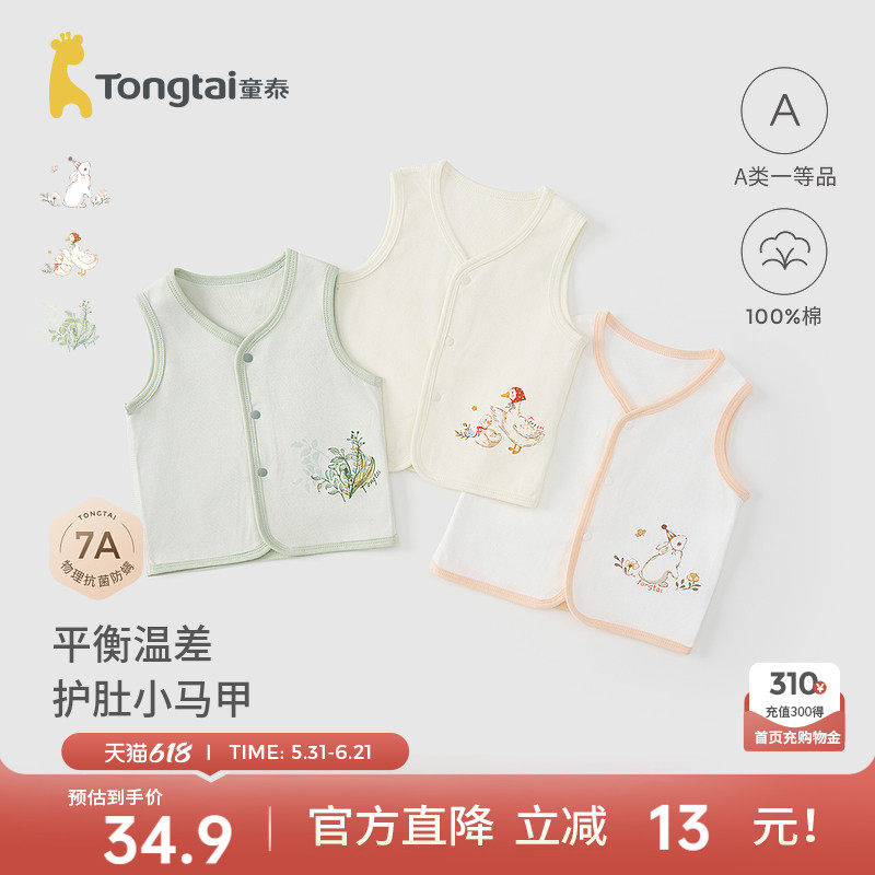 童泰婴儿马甲春秋季纯棉男女宝宝衣服儿童背心坎肩马夹外出上衣