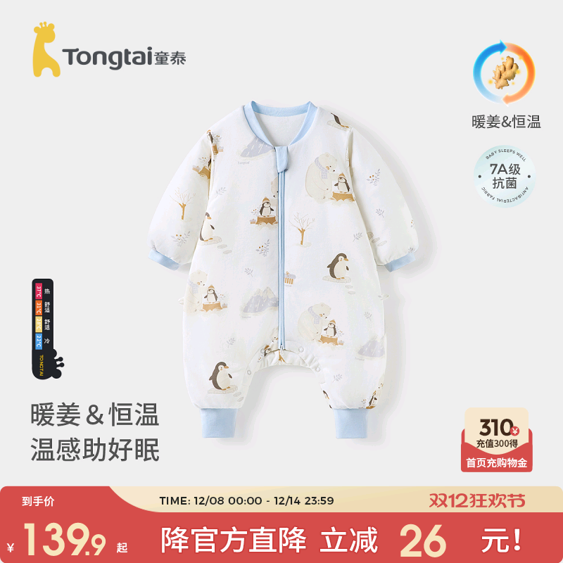 童泰婴儿睡袋纯棉宝宝分腿睡衣
