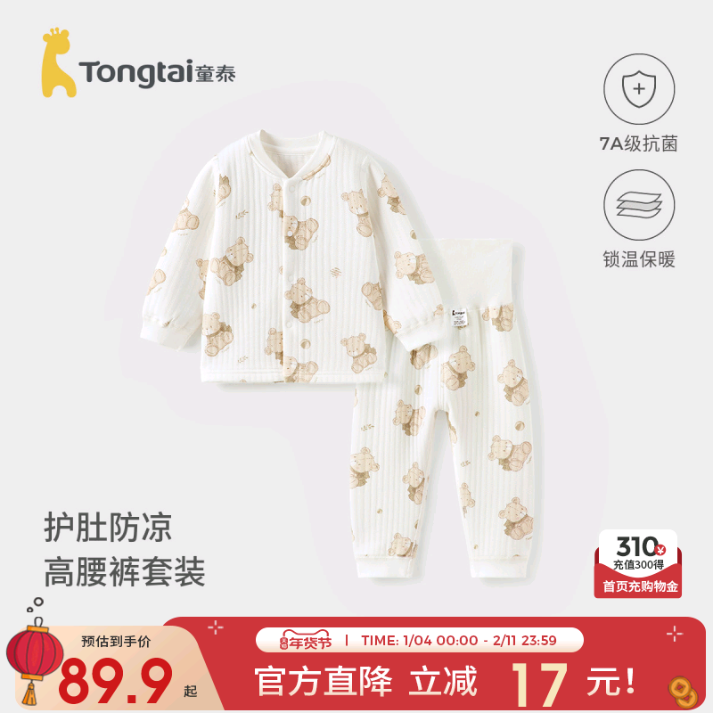 童泰宝宝秋衣套装秋冬季纯棉保暖婴儿衣服儿童内衣男女童秋裤睡衣