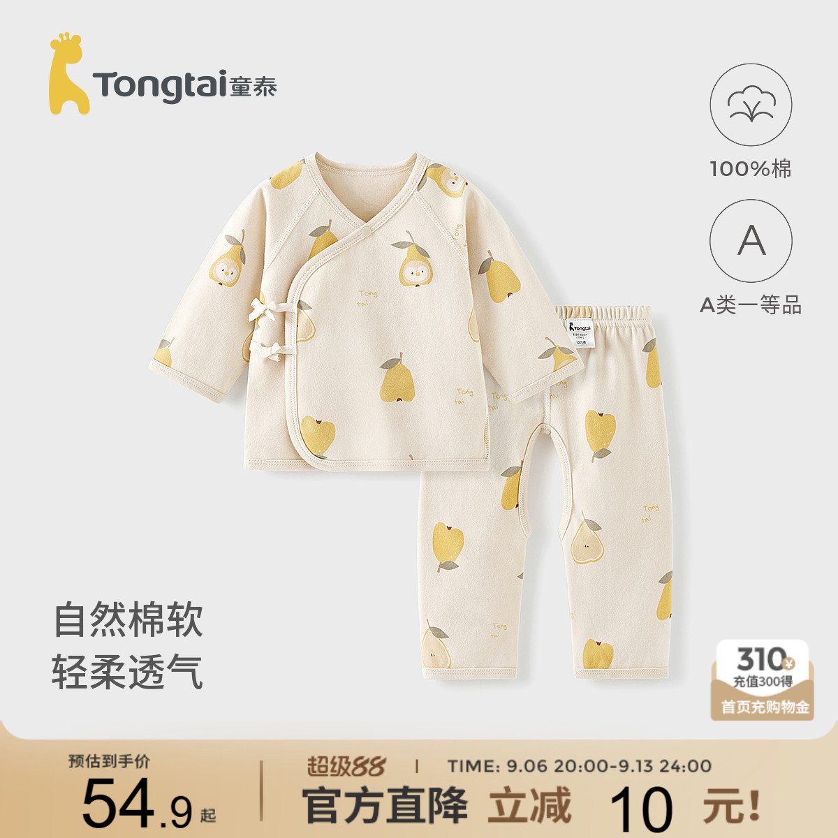 童泰婴儿套装春秋季纯棉新生儿衣服初生宝宝和尚服上衣裤子满月服