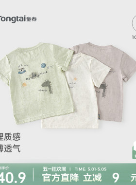 童泰宝宝短袖夏季纯棉儿童衣服男童外出上衣女童百搭T恤半袖夏装