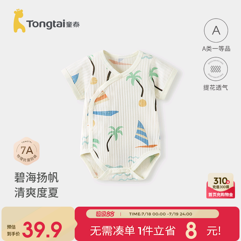 童泰婴儿短袖包屁衣纯棉连体哈衣