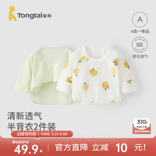 童泰婴儿半背衣纯棉宝宝和尚服