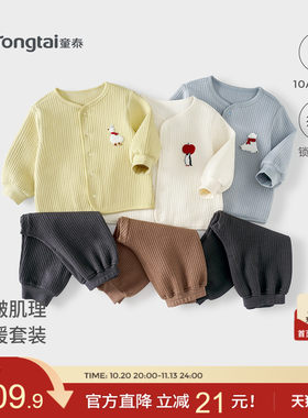 童泰宝宝套装春秋季保暖儿童厚款衣服男童女童外出可爱上衣裤子