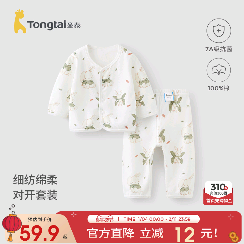 童泰宝宝秋衣套装春秋季纯棉婴儿衣服儿童内衣男童女童秋裤家居服