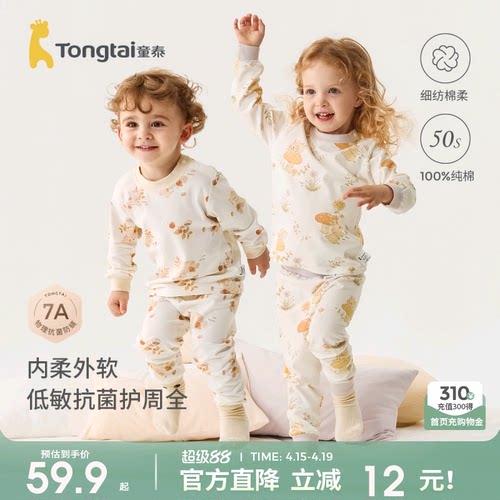 童泰宝宝秋衣秋裤纯棉睡衣套装