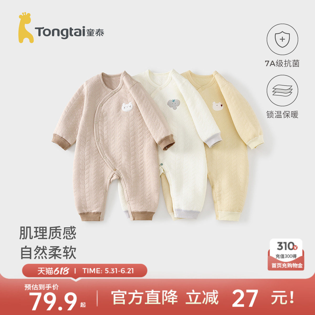 童泰婴儿连体衣秋冬季纯棉保暖宝宝衣服新生儿哈衣爬服睡衣提花