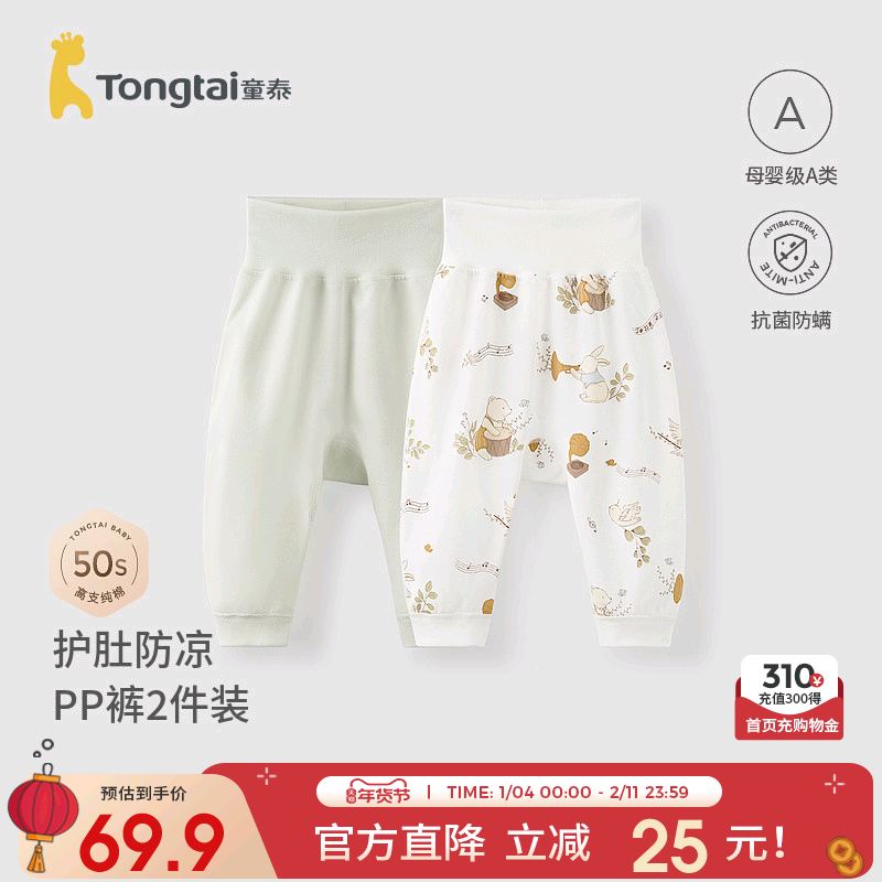 童泰宝宝裤子春秋季纯棉婴儿长裤儿童秋裤男女童高腰大pp裤抗菌,童装/婴儿装/亲子装,保暖裤,淘宝优惠券,粉丝福利购,淘宝优惠卷