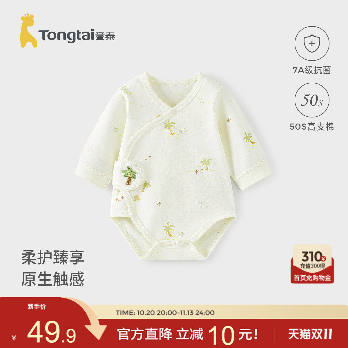 童泰婴儿包屁衣春秋季纯棉宝宝连体衣三角哈衣爬服新生儿衣服睡衣