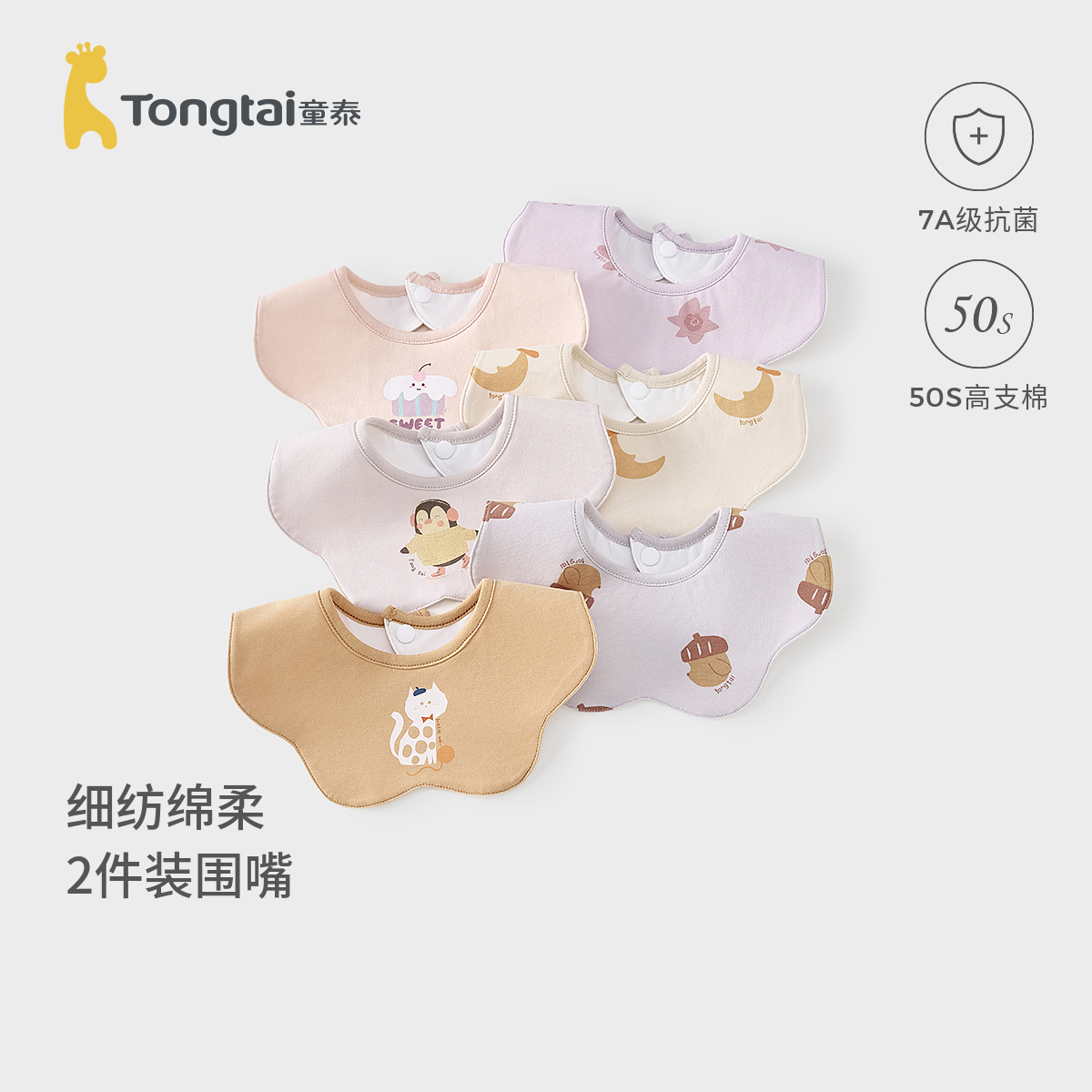 童泰婴儿围嘴新生儿纯棉口水巾