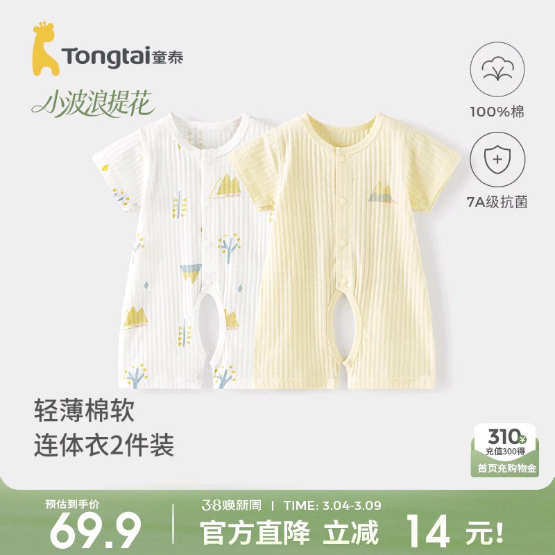 童泰婴儿短袖连体衣夏季纯棉男女宝宝开裆哈衣儿童薄款爬服提花