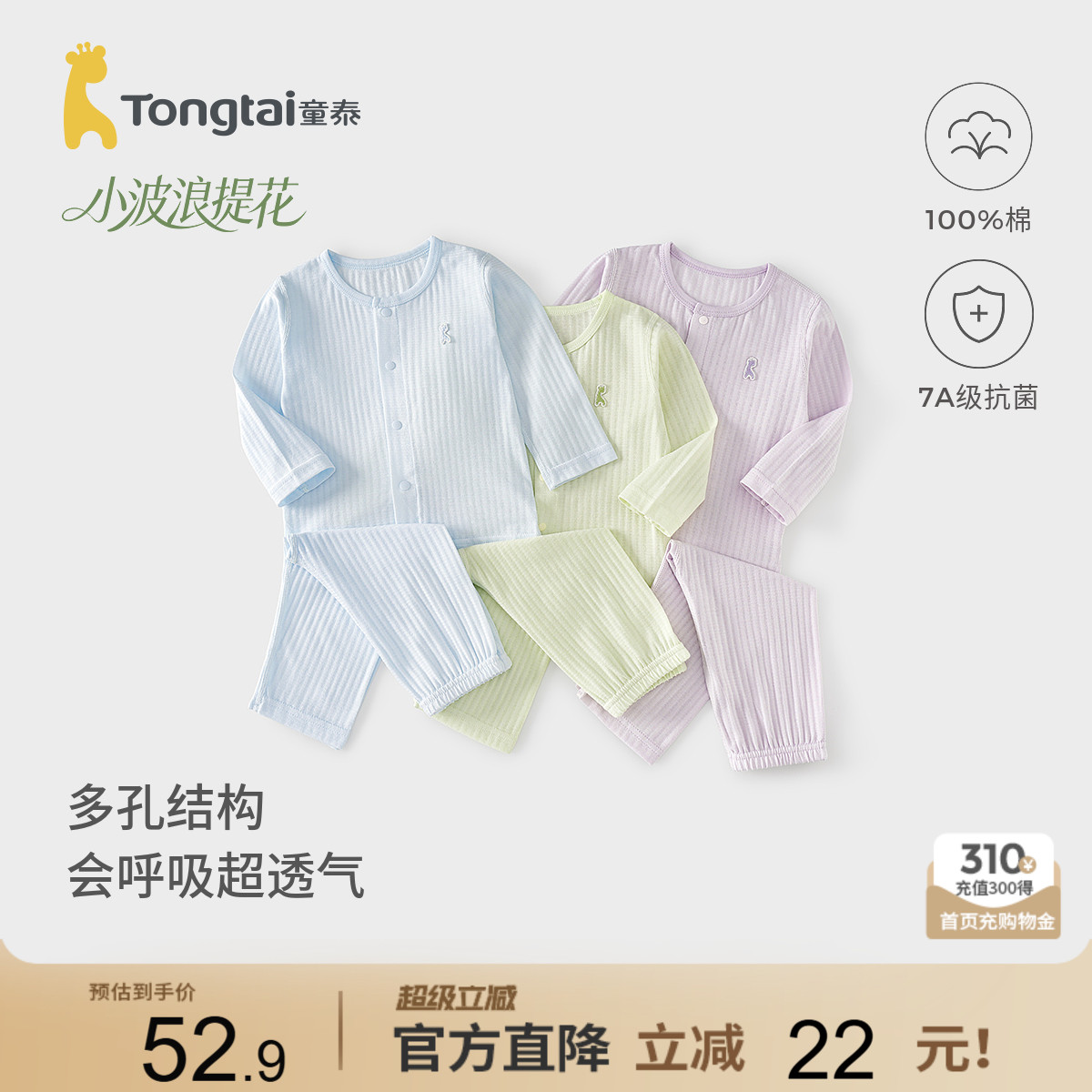 童泰宝宝睡衣套装夏季薄款家居服图片