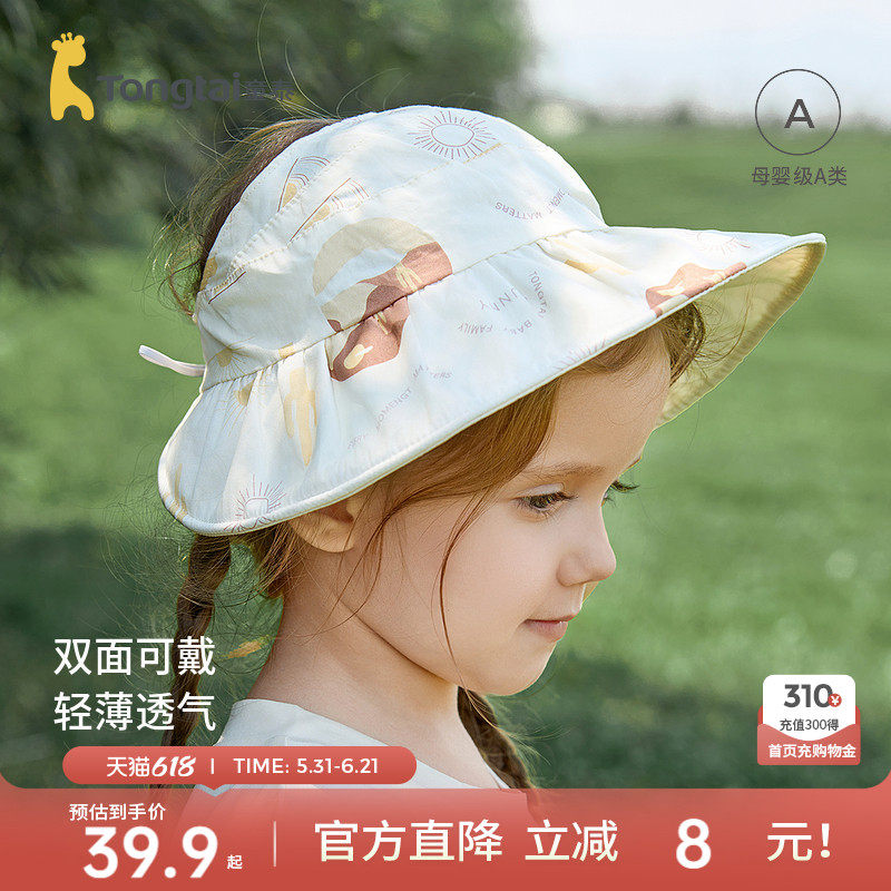 童泰婴儿遮阳帽纯棉宝宝防晒帽男女童空顶帽儿童休闲外出双面帽子