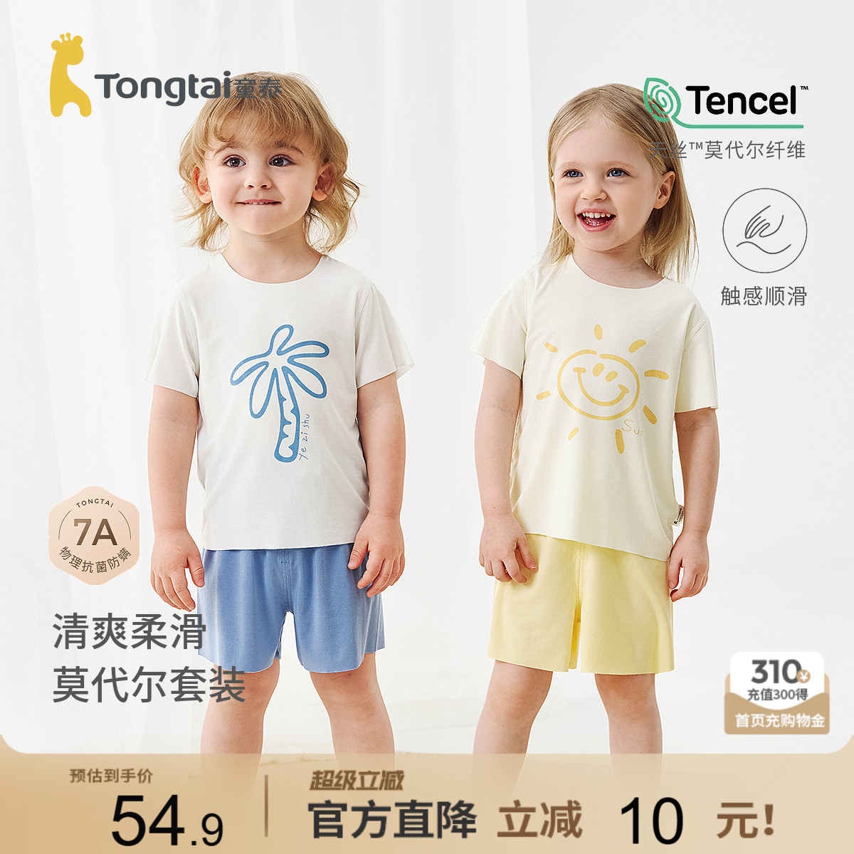 童泰婴儿无痕短袖套装莫代尔短裤图片