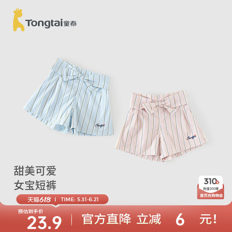 童泰夏季11月-4岁婴幼儿女宝宝纯棉休闲舒适松紧腰条纹短裤