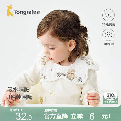童泰婴儿围嘴纯棉宝宝口水巾围兜