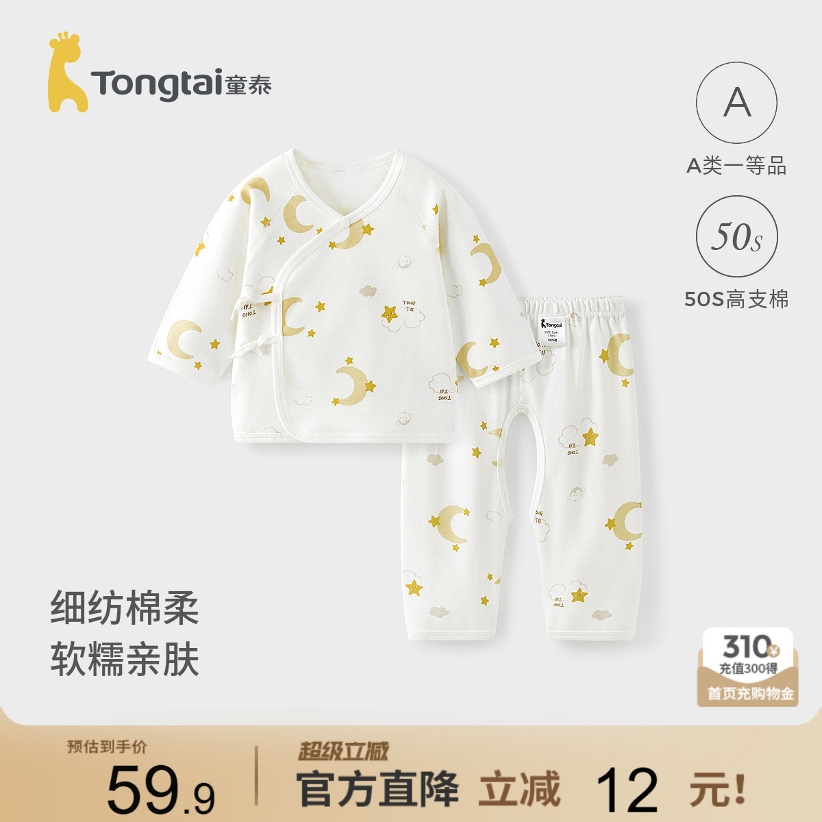 童泰婴儿套装春秋季纯棉新生儿衣服初生宝宝和尚服分体睡衣家居服