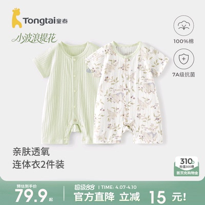 童泰婴儿短袖连体衣纯棉哈衣爬服