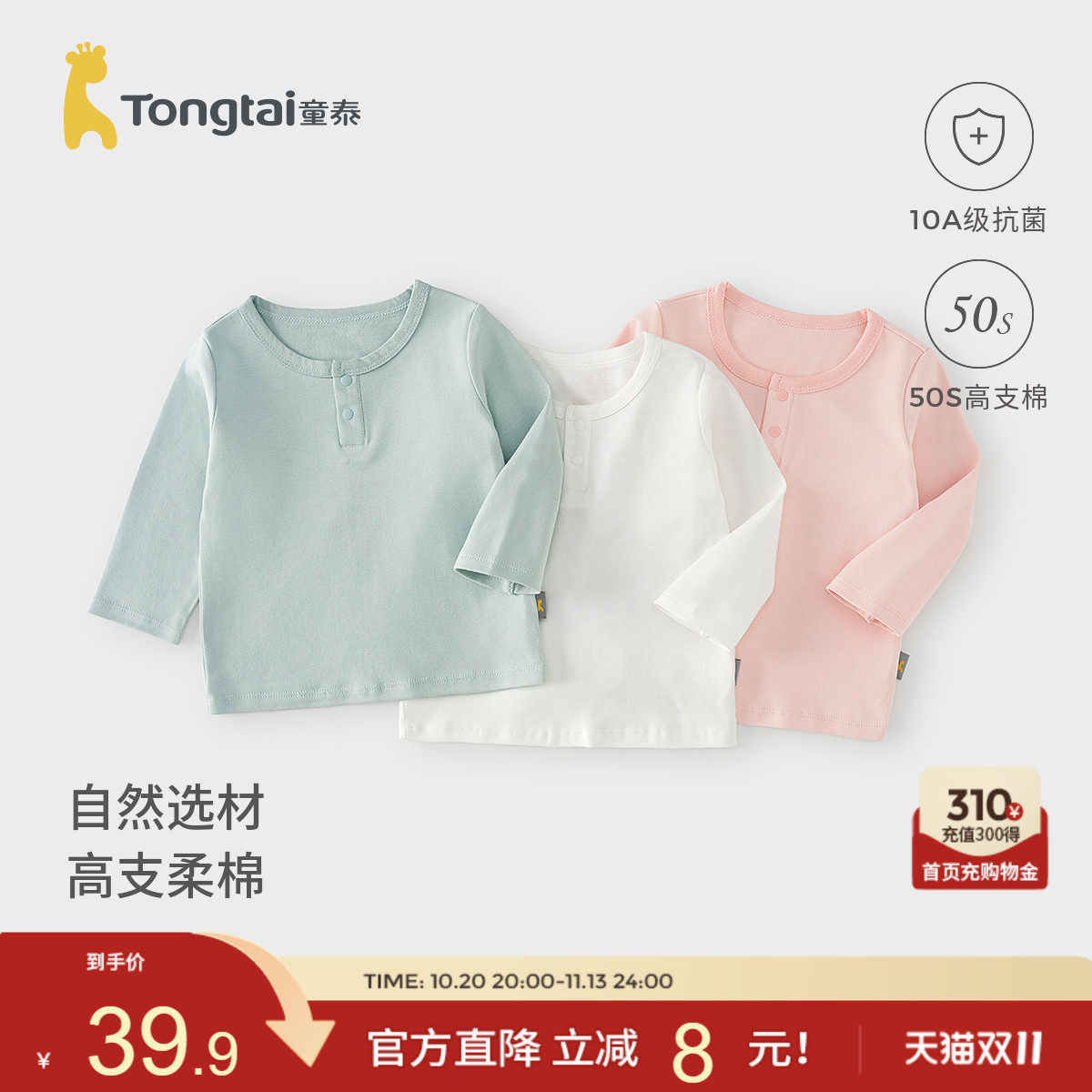 童泰宝宝上衣春秋季纯棉儿童衣服男童女童外出长袖T恤百搭童装