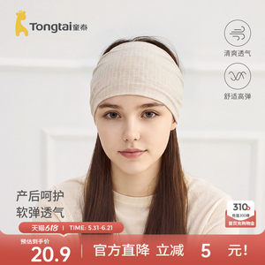 童泰产妇发带产后防风头巾发箍