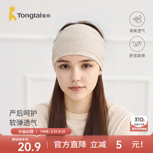 童泰产妇发带产后防风头巾发箍