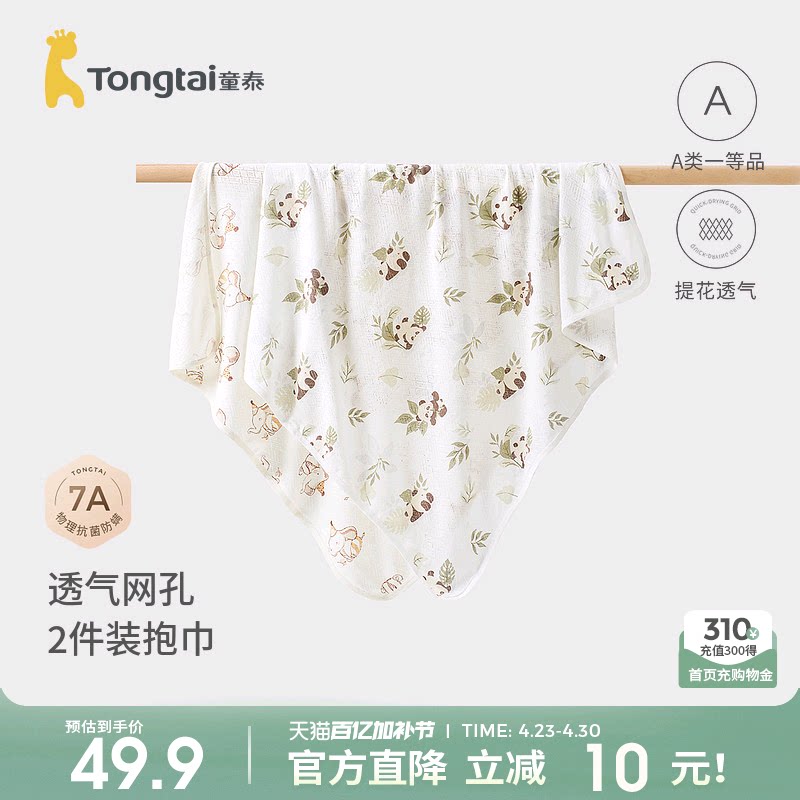 童泰婴儿包巾夏季纯棉宝宝抱巾新生儿抱毯盖毯防惊跳包单裹巾2件