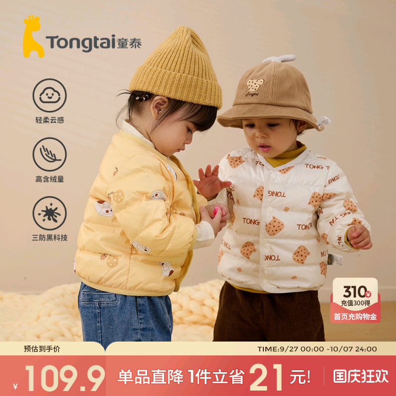 童泰宝宝羽绒服男童女童衣服冬季婴儿外套短款外出服鸭绒轻薄三防