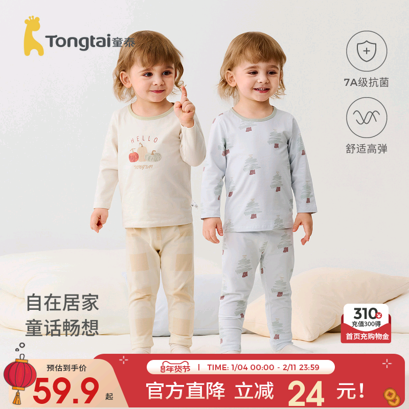 童泰宝宝秋衣套装春秋季婴儿衣服男童女童秋裤儿童内衣睡衣家居服