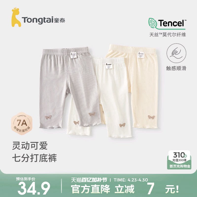 童泰女宝宝打底裤夏季莫代尔婴儿裤子女童外穿七分裤薄款休闲裤