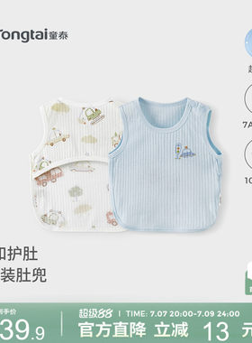 童泰婴儿肚兜纯棉新生儿半背肚围