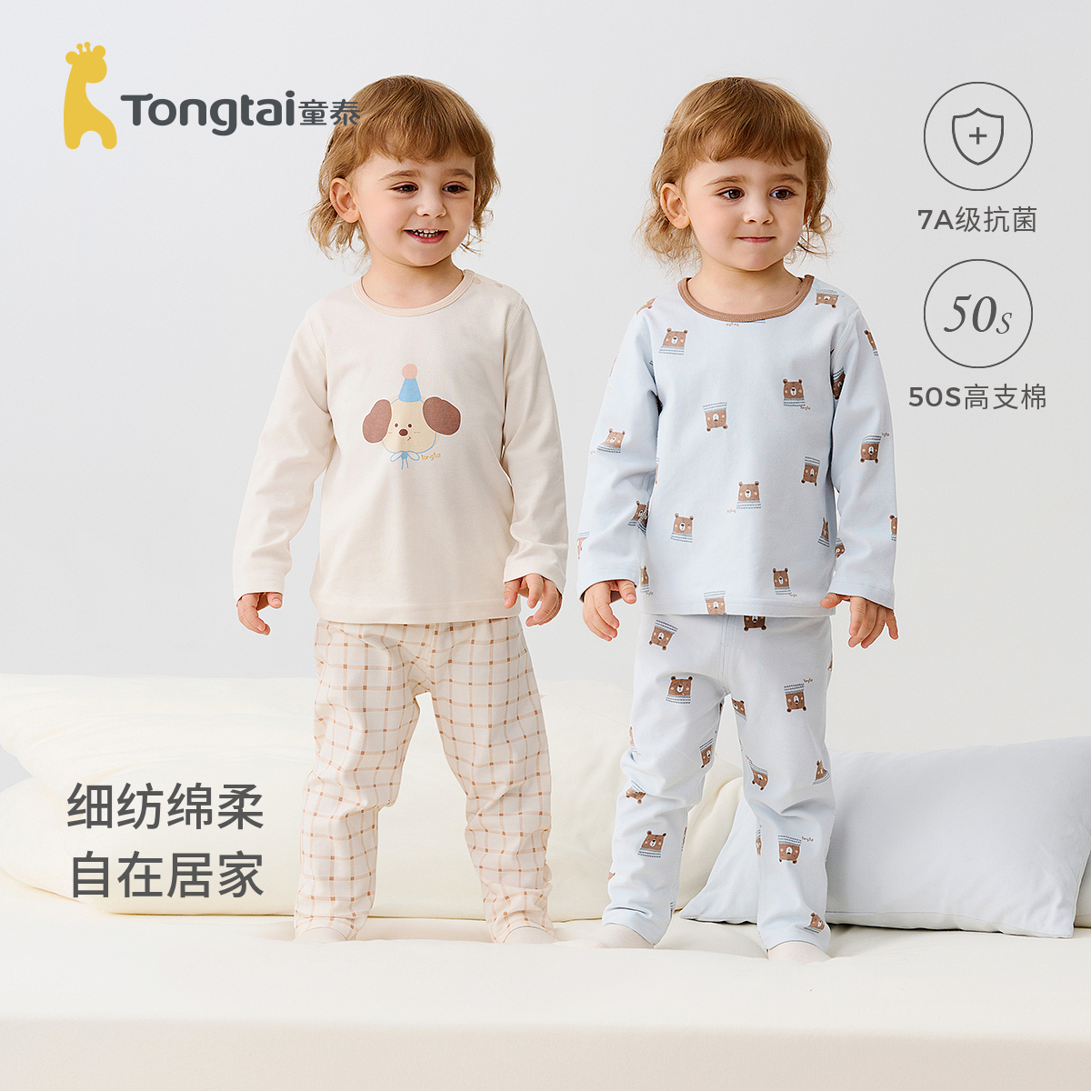 童泰宝宝秋衣套装纯棉儿童秋裤