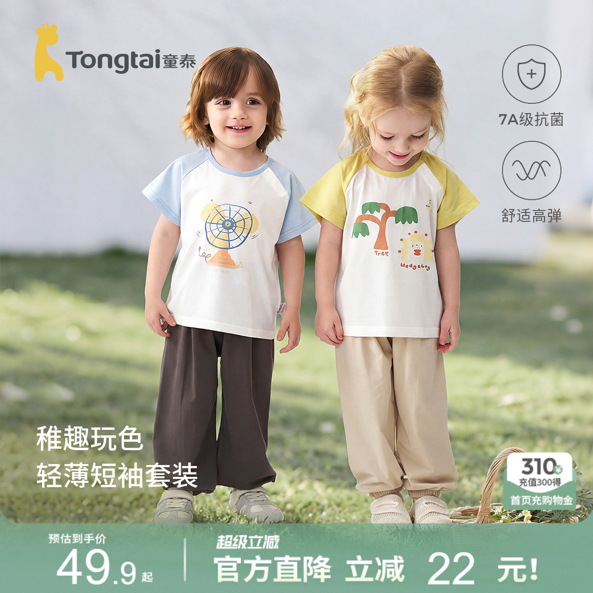 童泰婴儿短袖套装夏季宝宝衣服男童女童外出上衣裤子儿童薄款童装