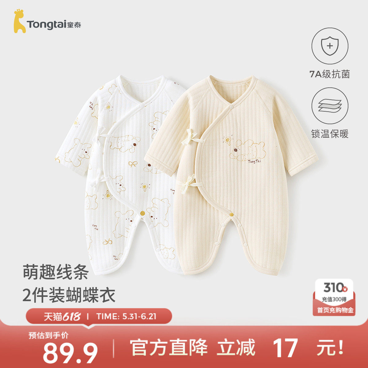 童泰婴儿连体衣秋冬季纯棉保暖新生儿衣服初生宝宝蝴蝶哈衣爬服