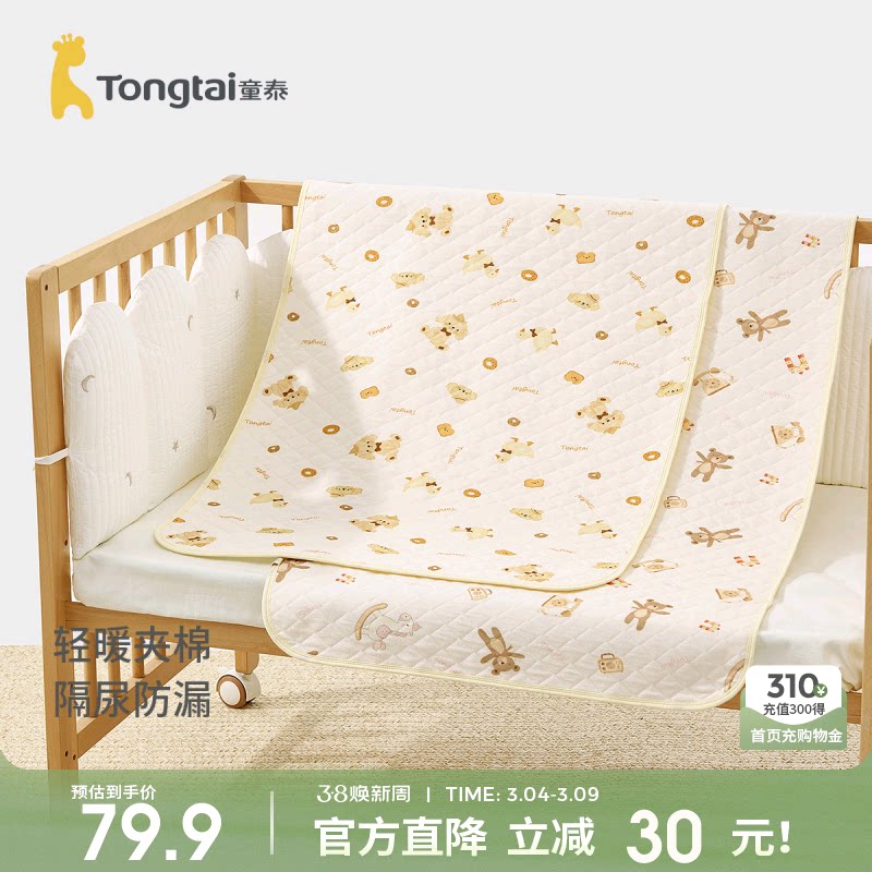童泰婴儿隔尿垫纯棉新生儿宝宝防漏床垫防水隔尿防脏床单姨妈垫