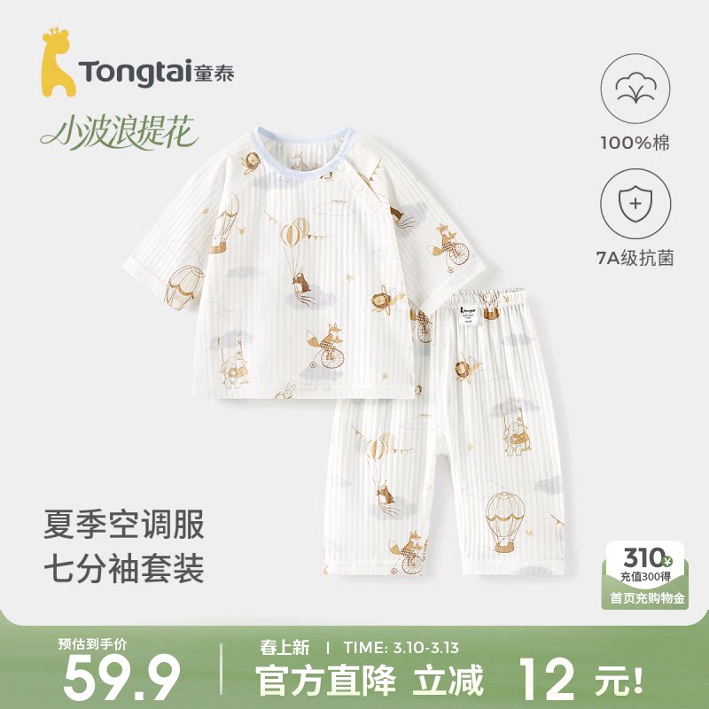 童泰宝宝睡衣夏季纯棉儿童套装男童七分袖上衣女童透气提花空调服
