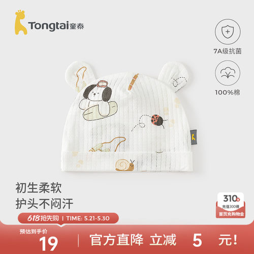 童泰婴儿帽子纯棉宝宝护囟门胎帽