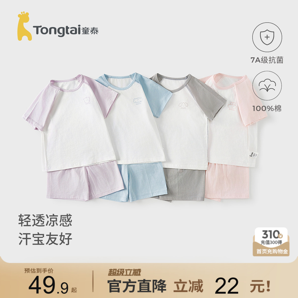 童泰夏季纯棉婴儿短袖短裤套装图片