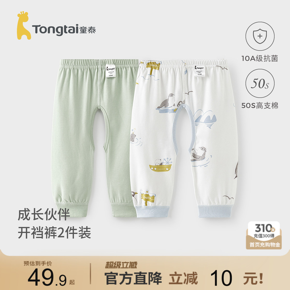 童泰婴儿开裆裤纯棉宝宝长裤睡裤图片