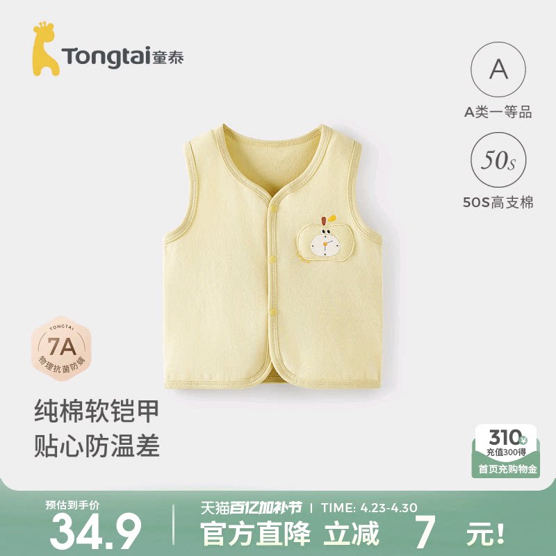 童泰婴儿马甲春秋季纯棉宝宝衣服男童外出可爱坎肩女童马夹上衣