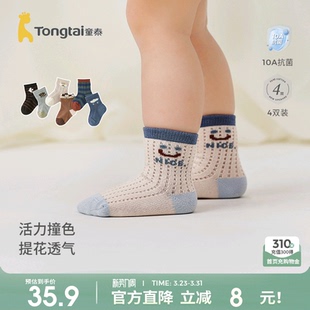童泰婴儿袜子宝宝中筒袜男童女童透气提花婴童袜无骨袜头宽口袜