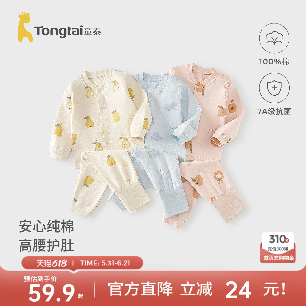 童泰宝宝秋衣套装春秋季纯棉婴儿衣服男童女童高腰秋裤睡衣家居服