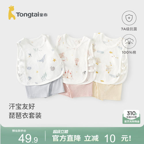 童泰婴儿背心套装纯棉宝宝短裤