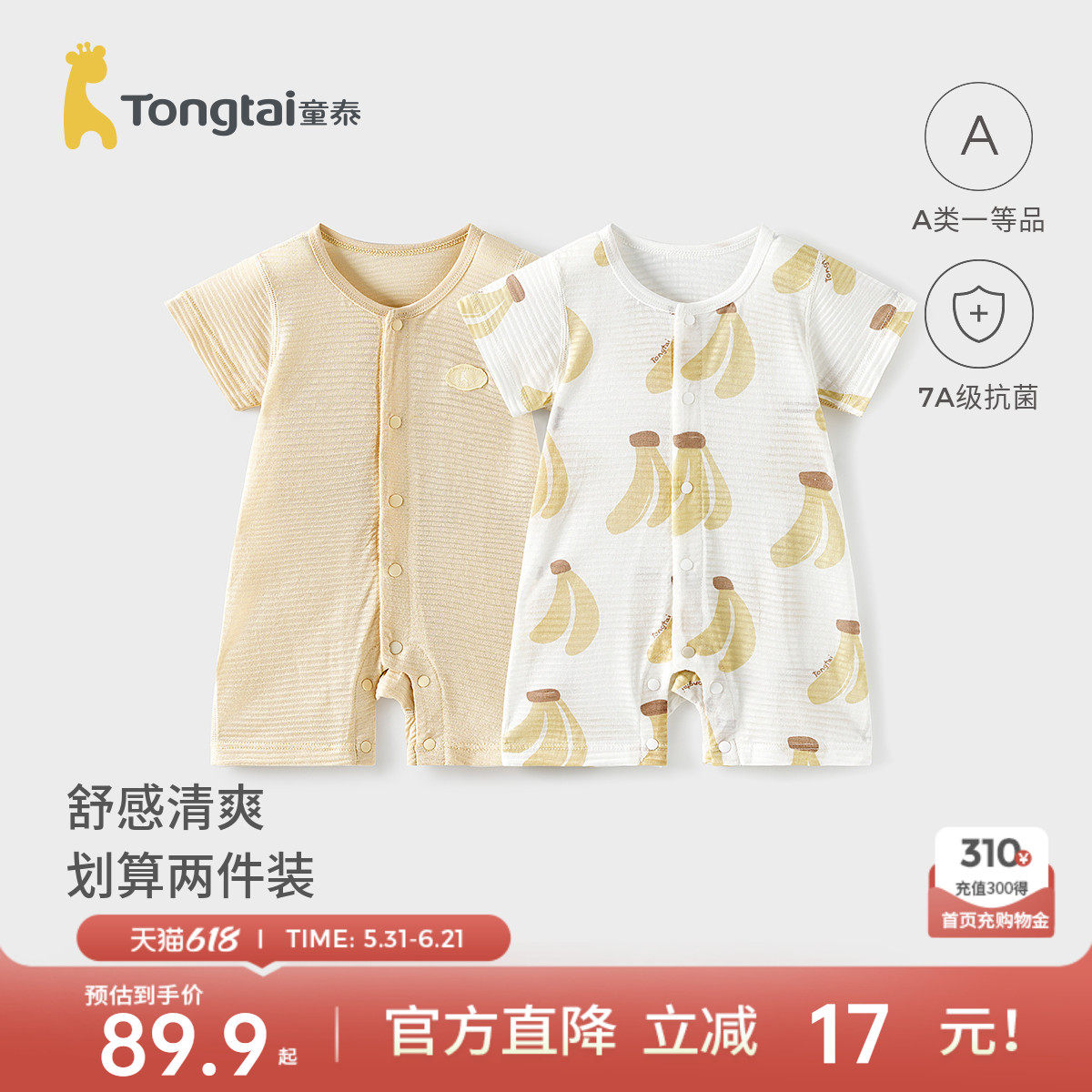 童泰婴儿短袖连体衣夏季莫代尔男女宝宝开裆哈衣儿童薄款爬服提花