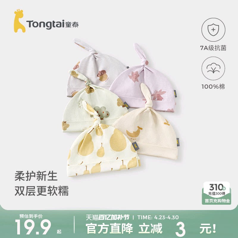 童泰婴儿帽子纯棉宝宝护囟门帽初生儿胎帽新生儿可爱双层防风帽