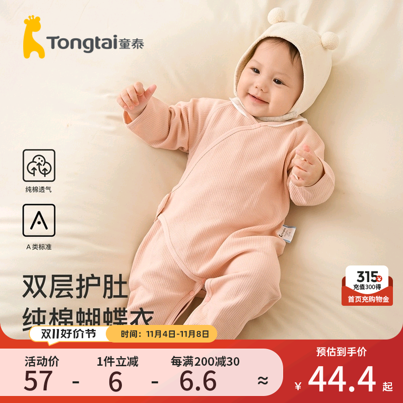 童泰0-6个月婴儿连体衣四季纯棉提花女宝宝衣服家居内衣蝴蝶哈衣属于什么档次？