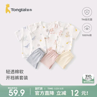 纯棉宝宝衣服儿童提花网眼短裤 夏季 睡衣家居服 套装 童泰婴儿短袖